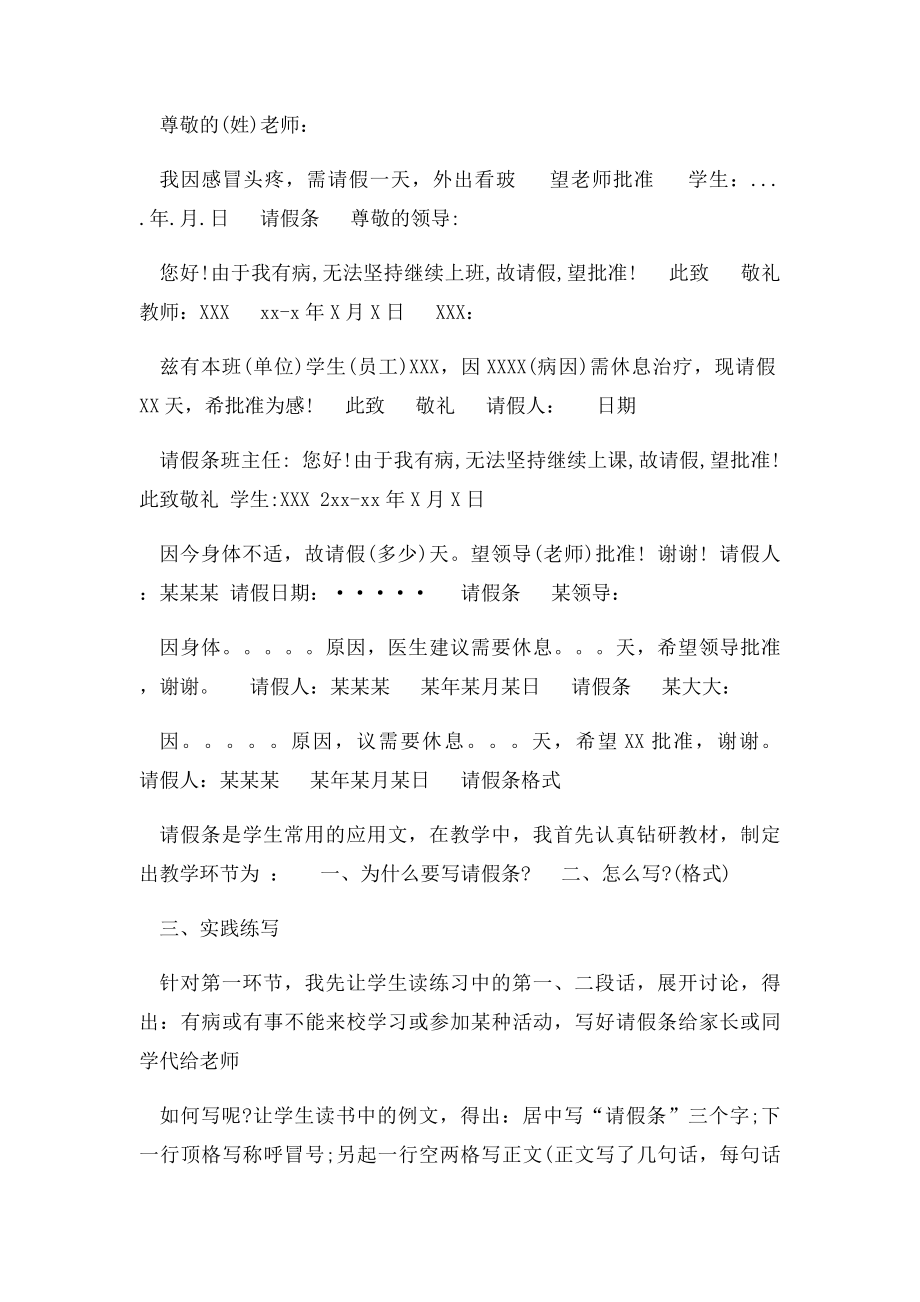 单位事假请假条范文.docx_第2页