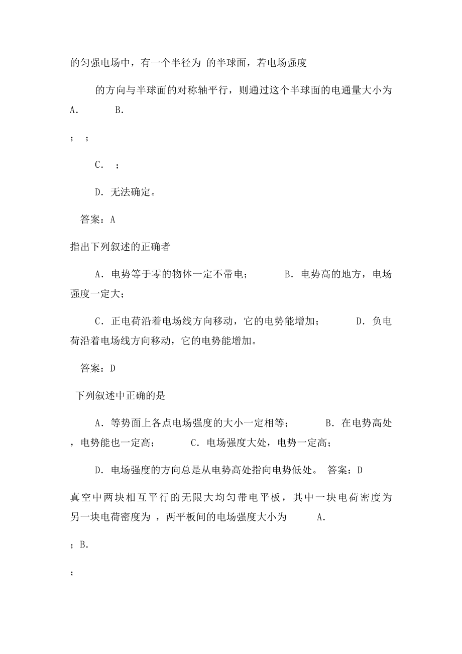 大学物理选择题.docx_第2页