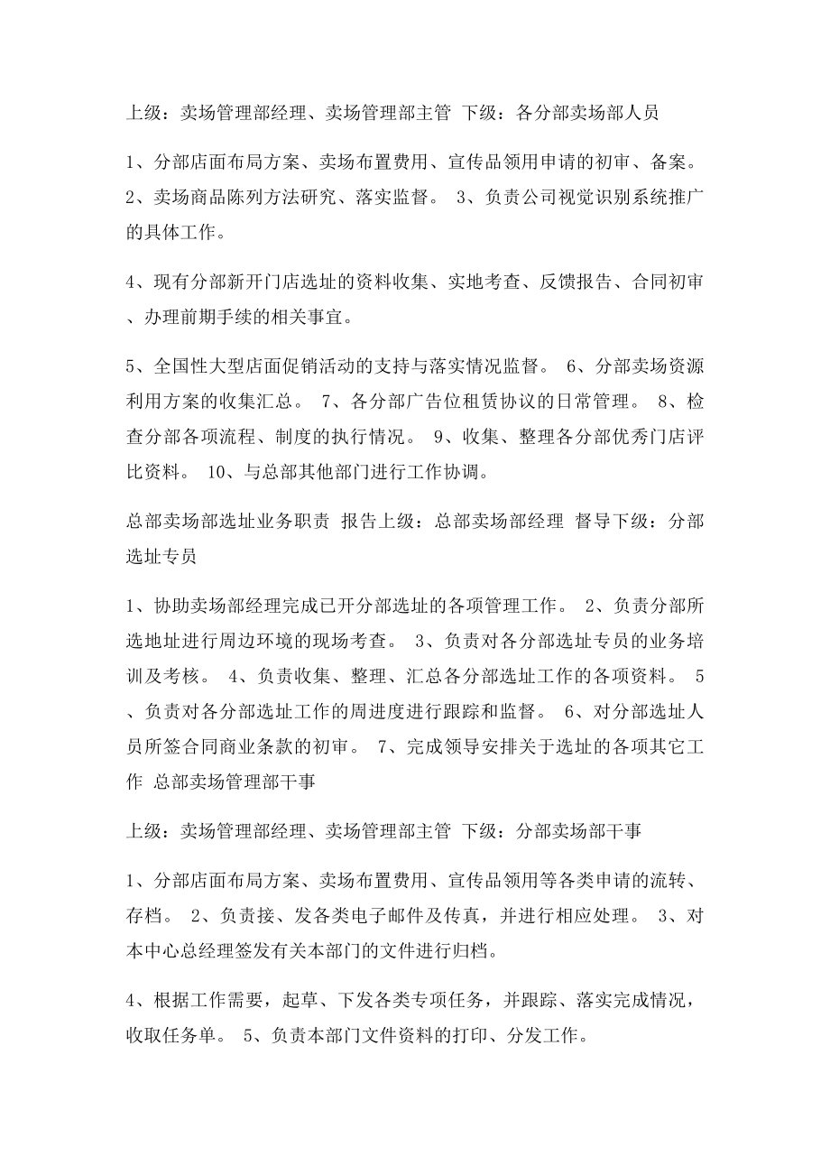 国美卖场管理制度总汇(1).docx_第3页