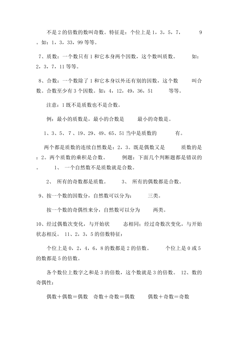 北师大数学五年级上册概念公式.docx_第2页