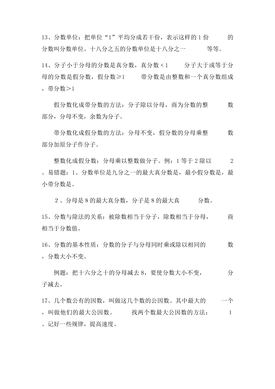 北师大数学五年级上册概念公式.docx_第3页