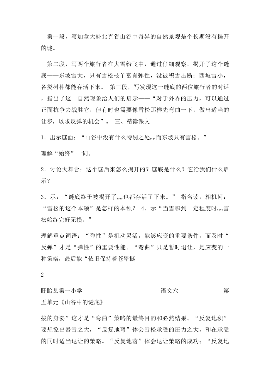 六年级下语文教案17 山谷中的谜底 苏教.docx_第3页