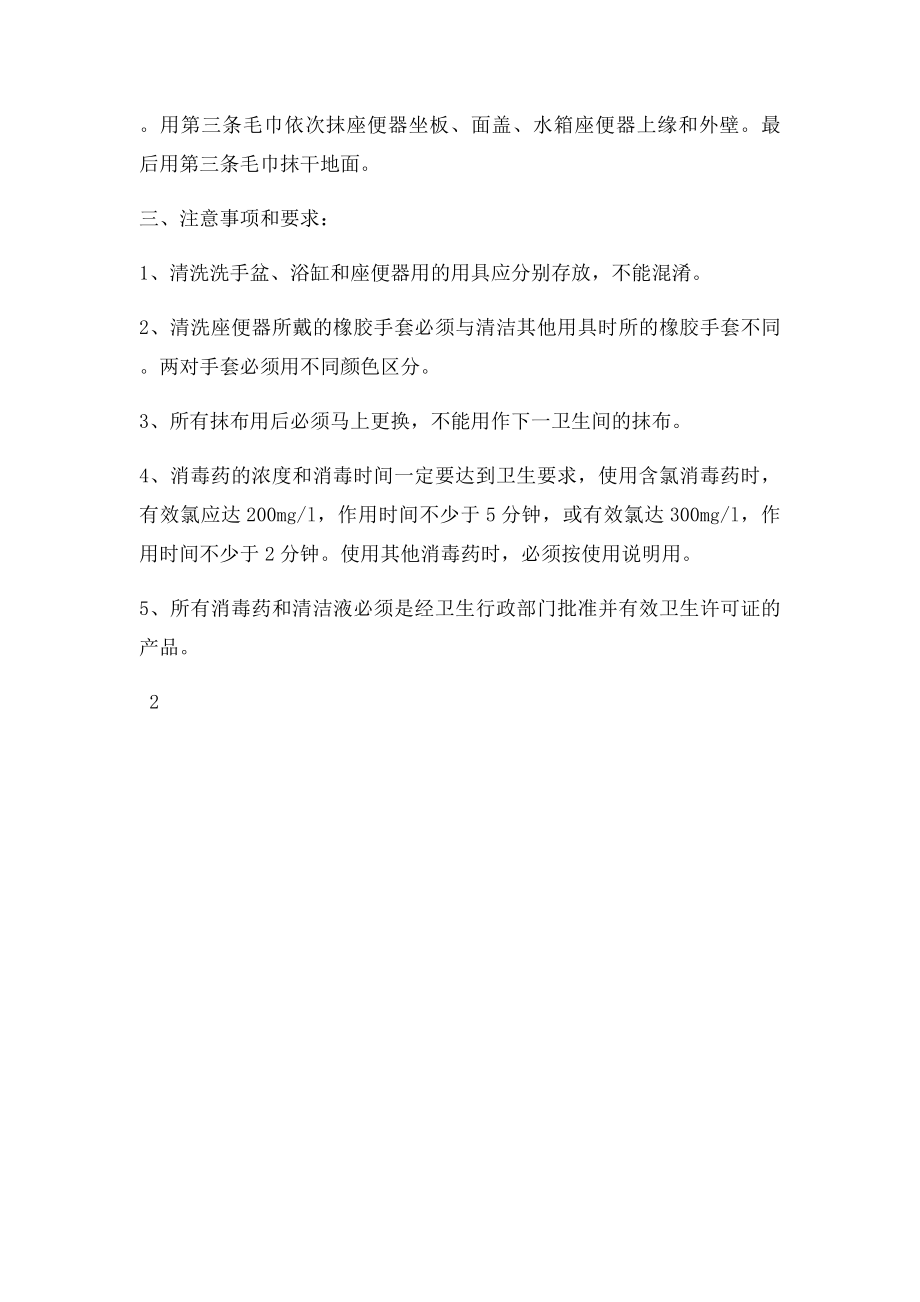 公共场所卫生间清洁卫生操作规程.docx_第2页