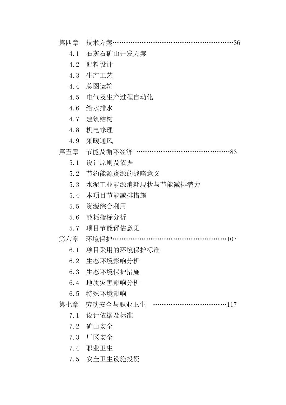 日产4600吨熟料水泥生产线可行性研究报告22945.doc_第3页