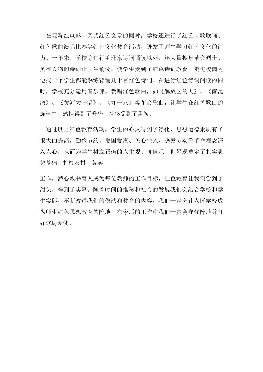 传承红色文化.docx_第2页