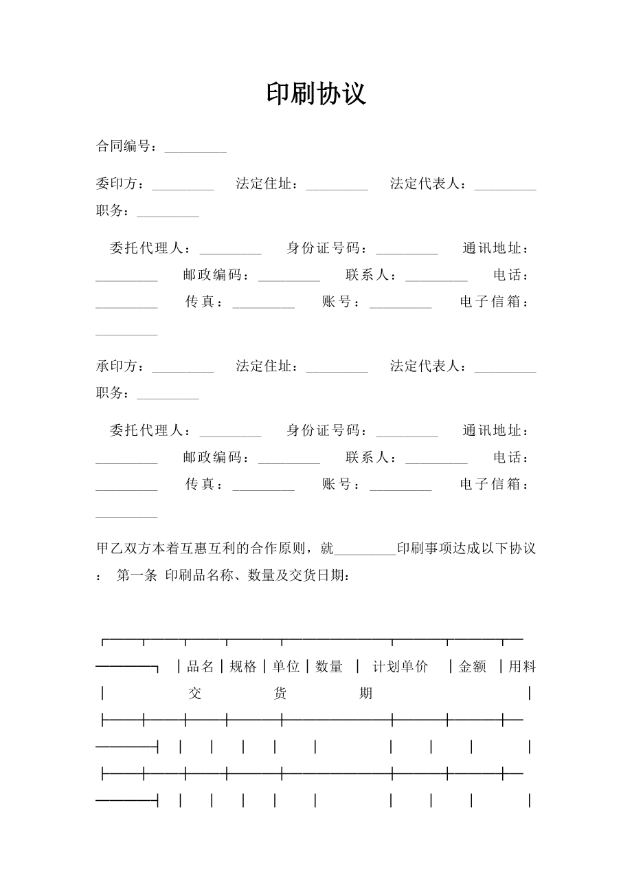 印刷协议.docx_第1页