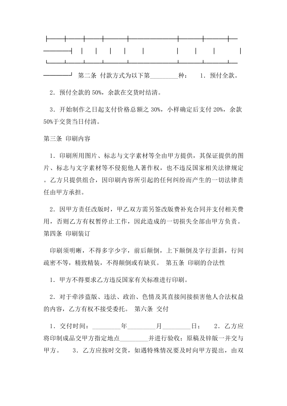 印刷协议.docx_第2页