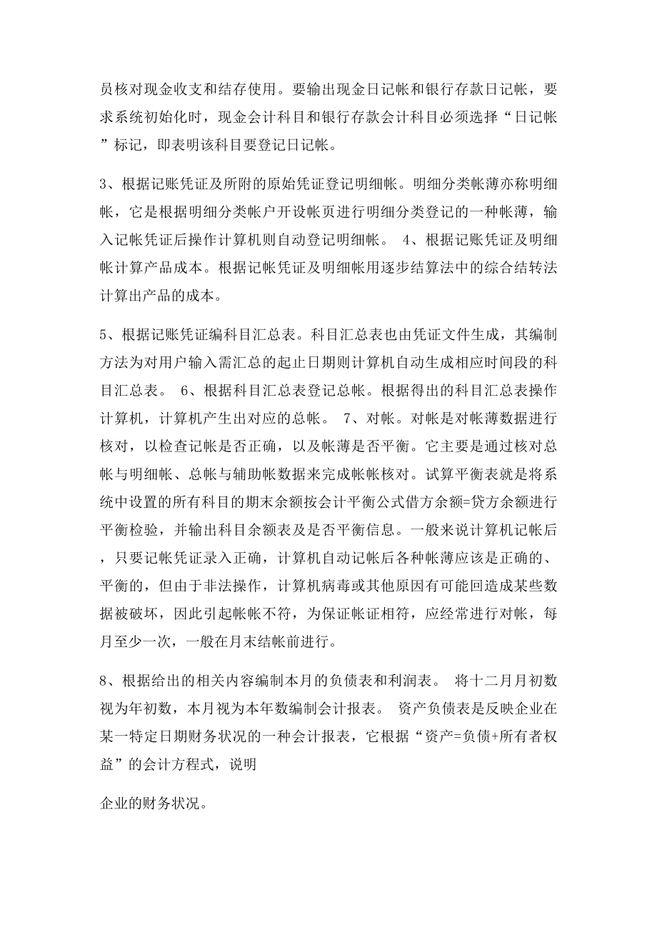 会计专业毕业设计总结.docx_第2页