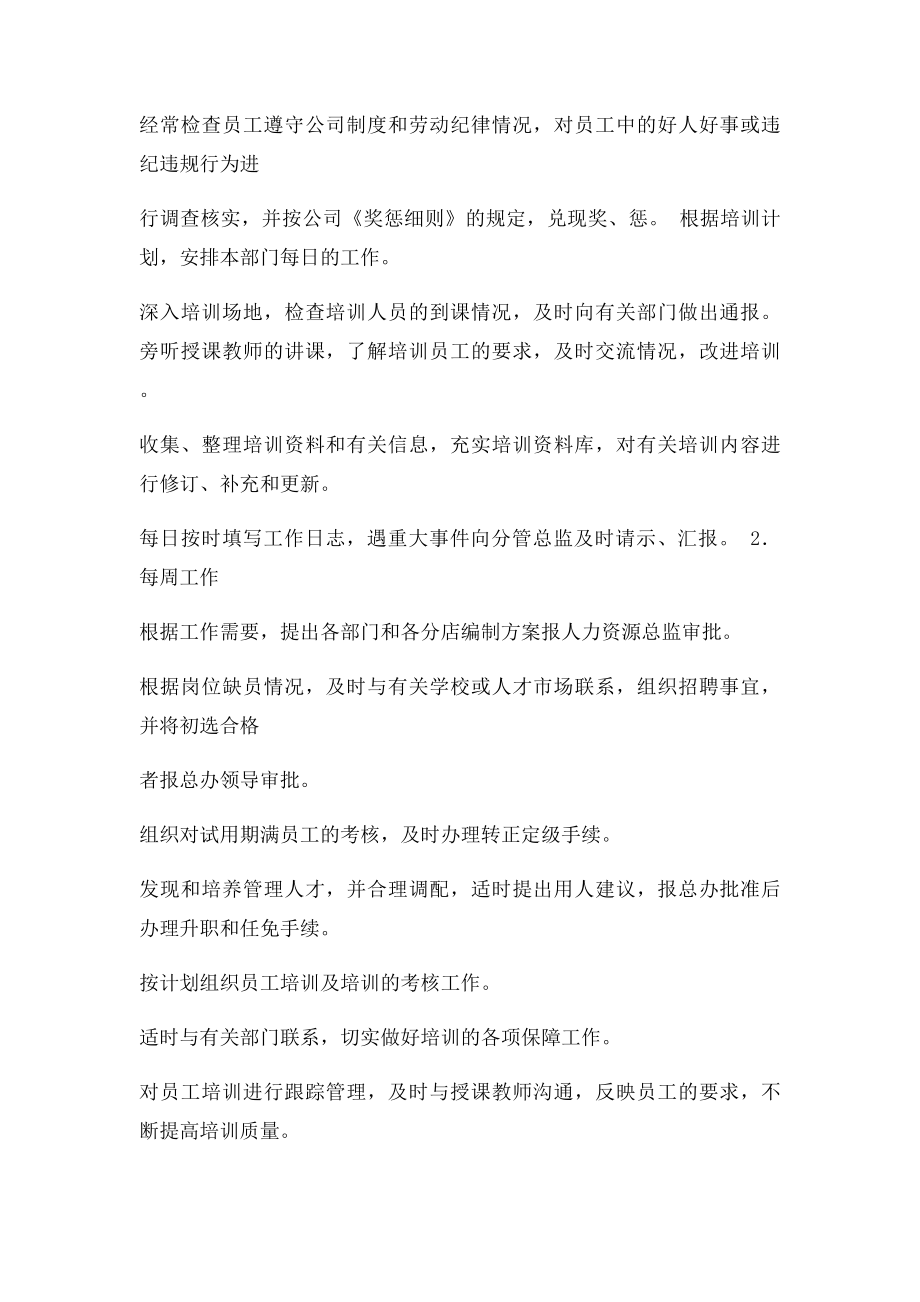 人资部经理岗位职责.docx_第3页