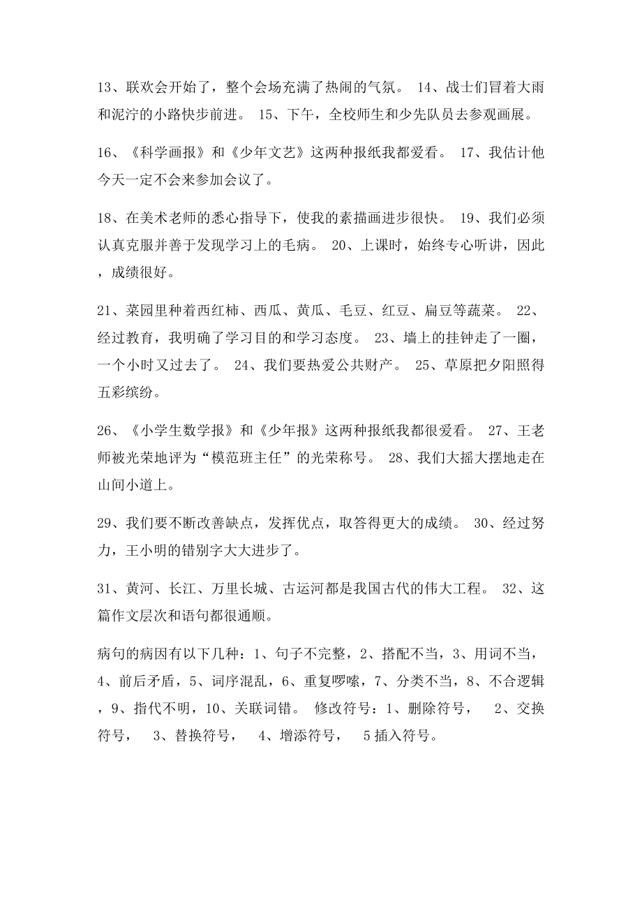 五年级修改病句练习题.docx_第2页