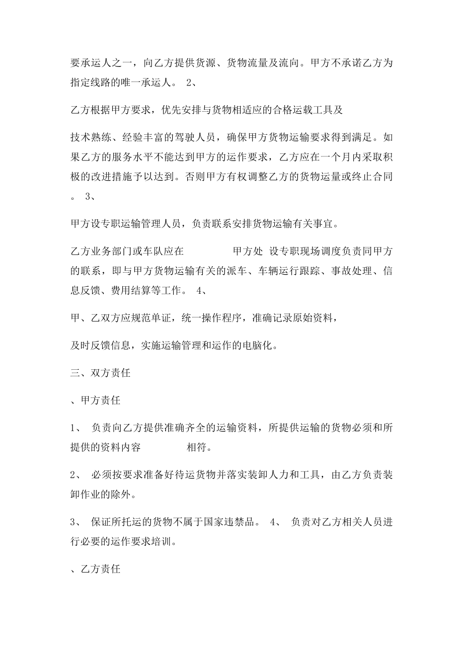 交通运输行业外协运输合同范本.docx_第2页