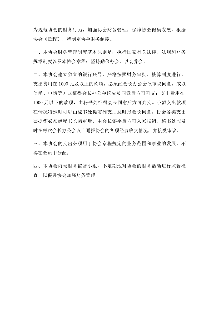 企业家协会会员管理制度.docx_第2页