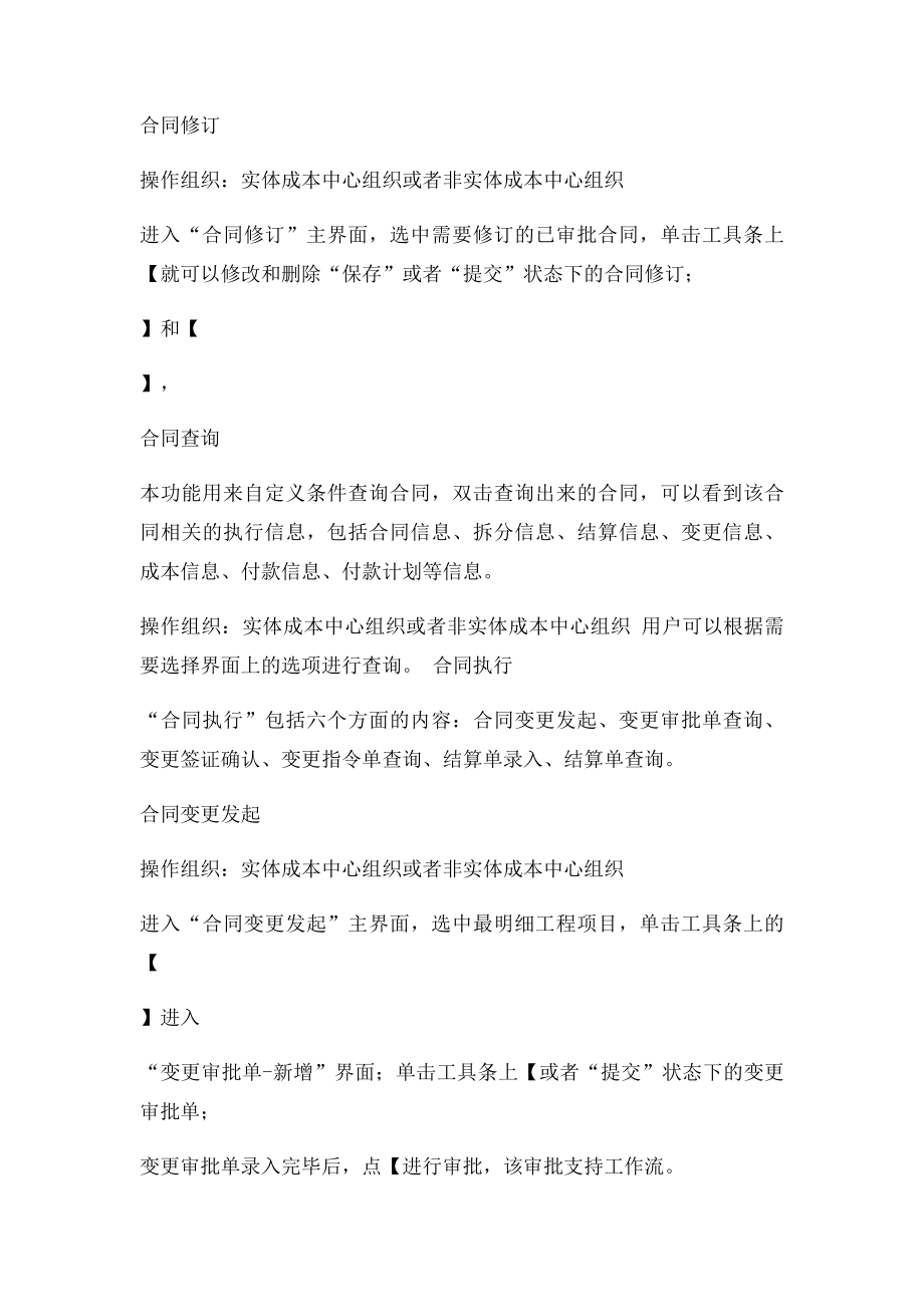 合同管理系统需求分析.docx_第2页