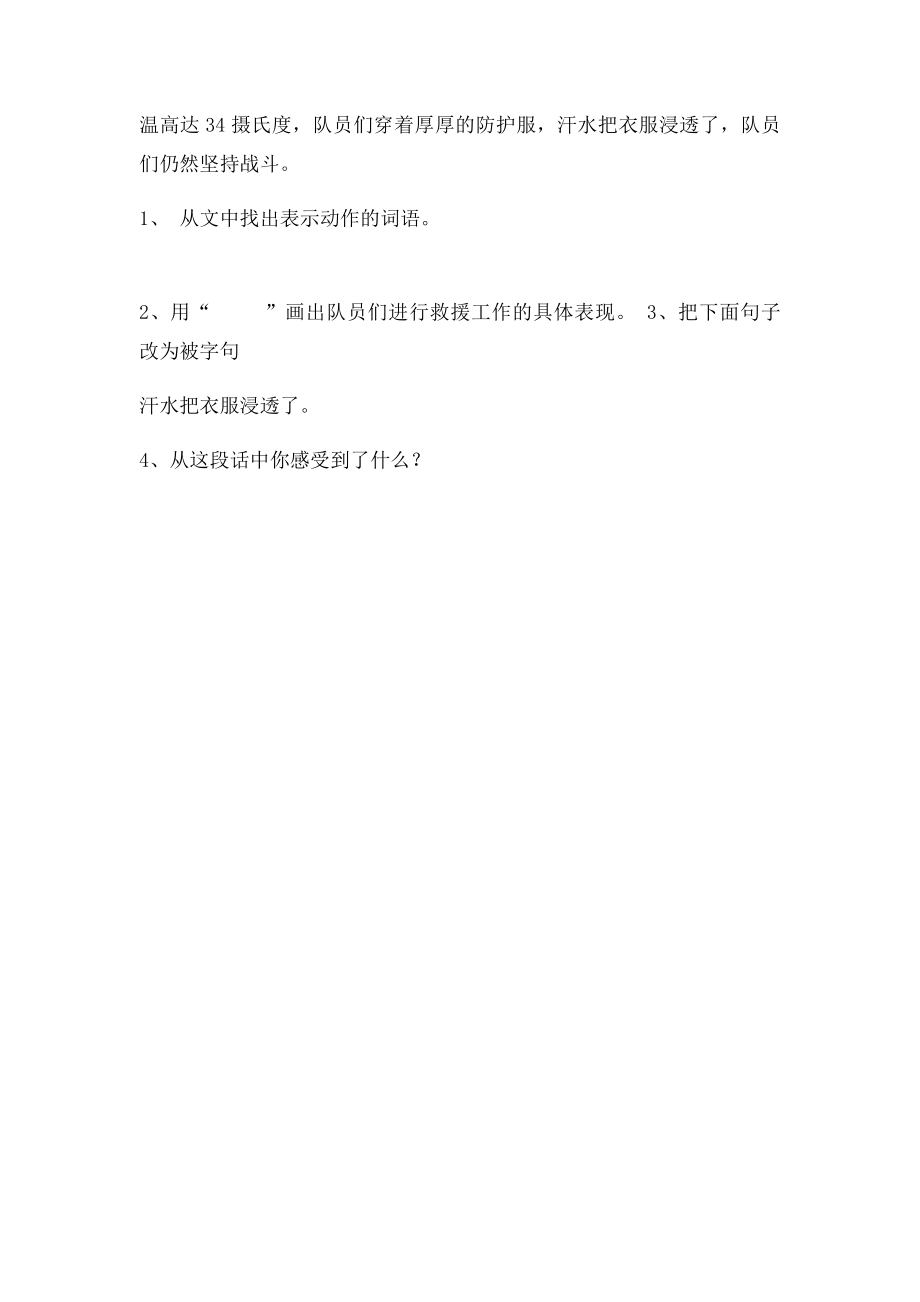 人教三年级语文下册28课练习题.docx_第2页