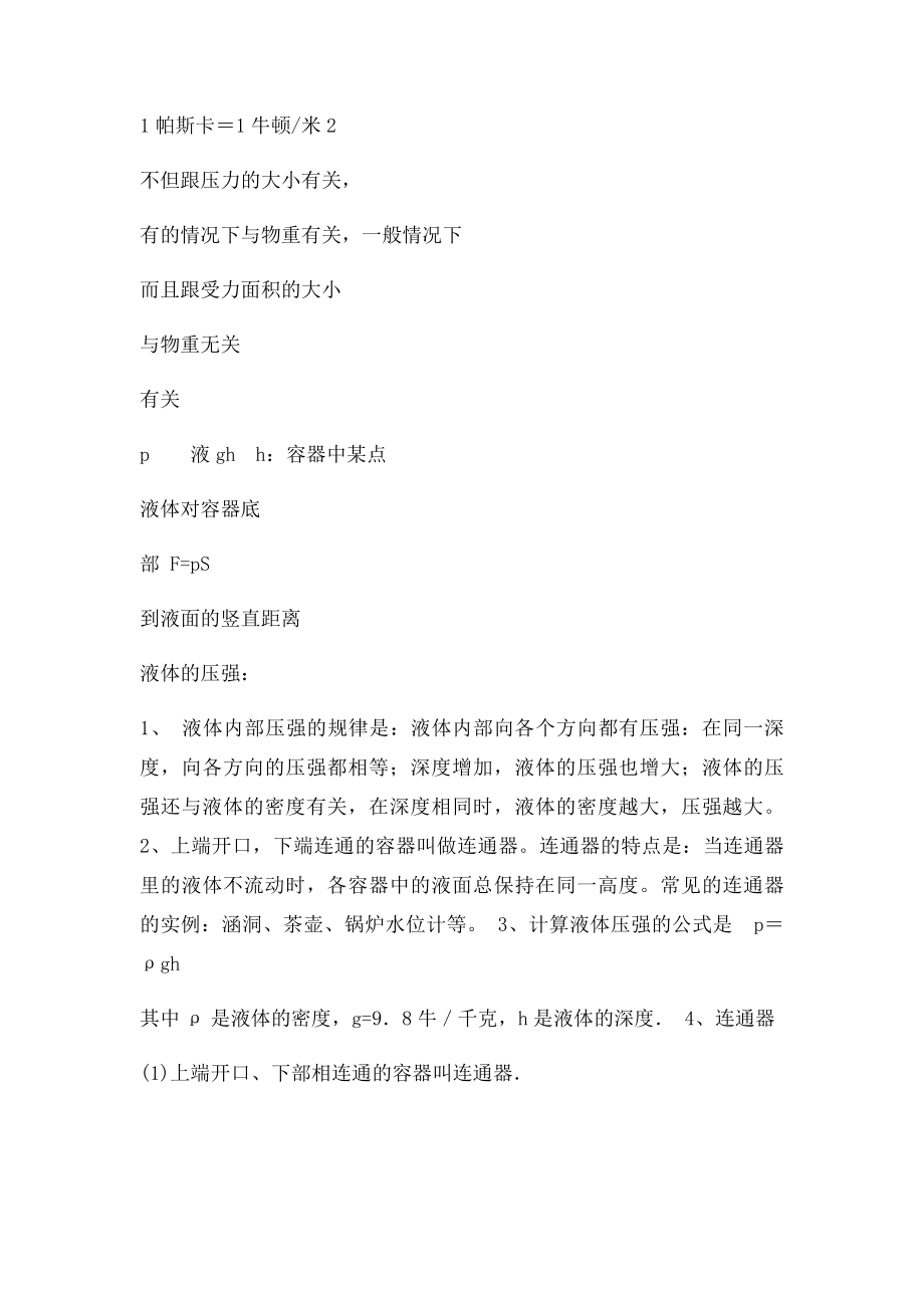 初中物理压强液体压强和大气压强知识点总结.docx_第2页