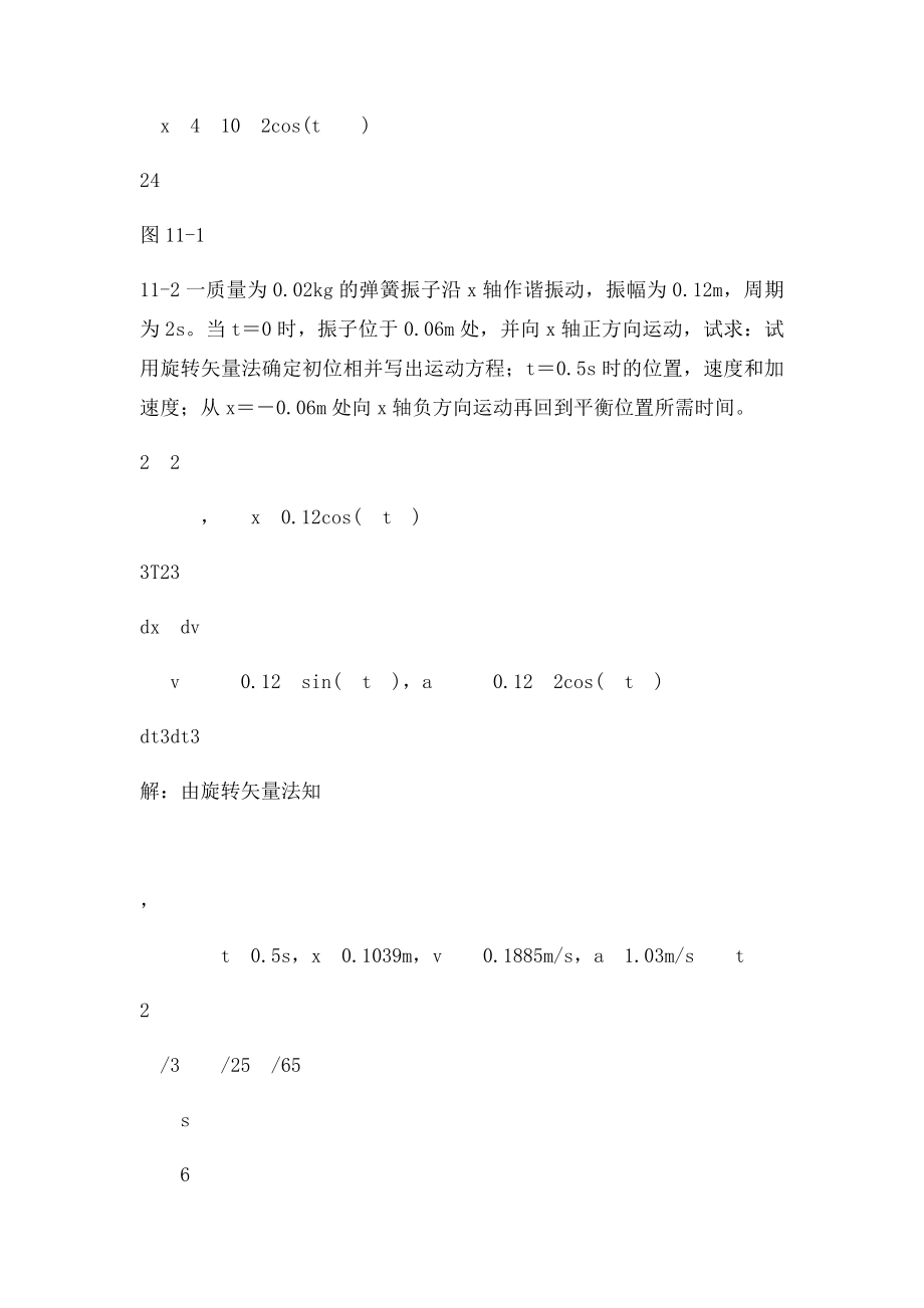 大学物理习题答案11振动.docx_第2页