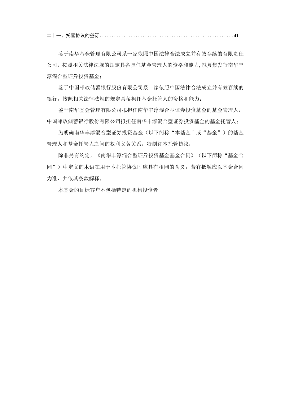 南华基金管理有限公司.docx_第3页