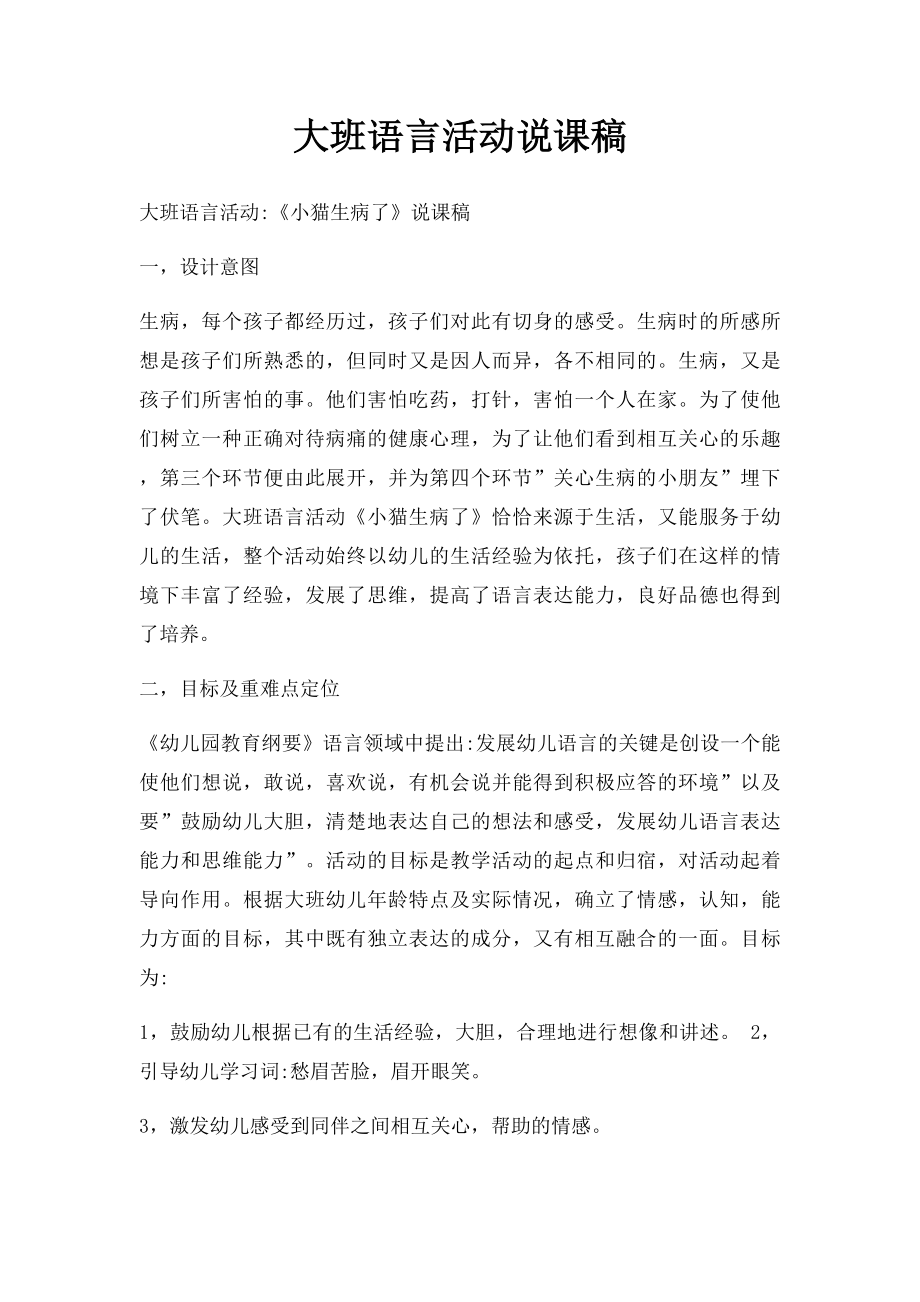 大班语言活动说课稿.docx_第1页