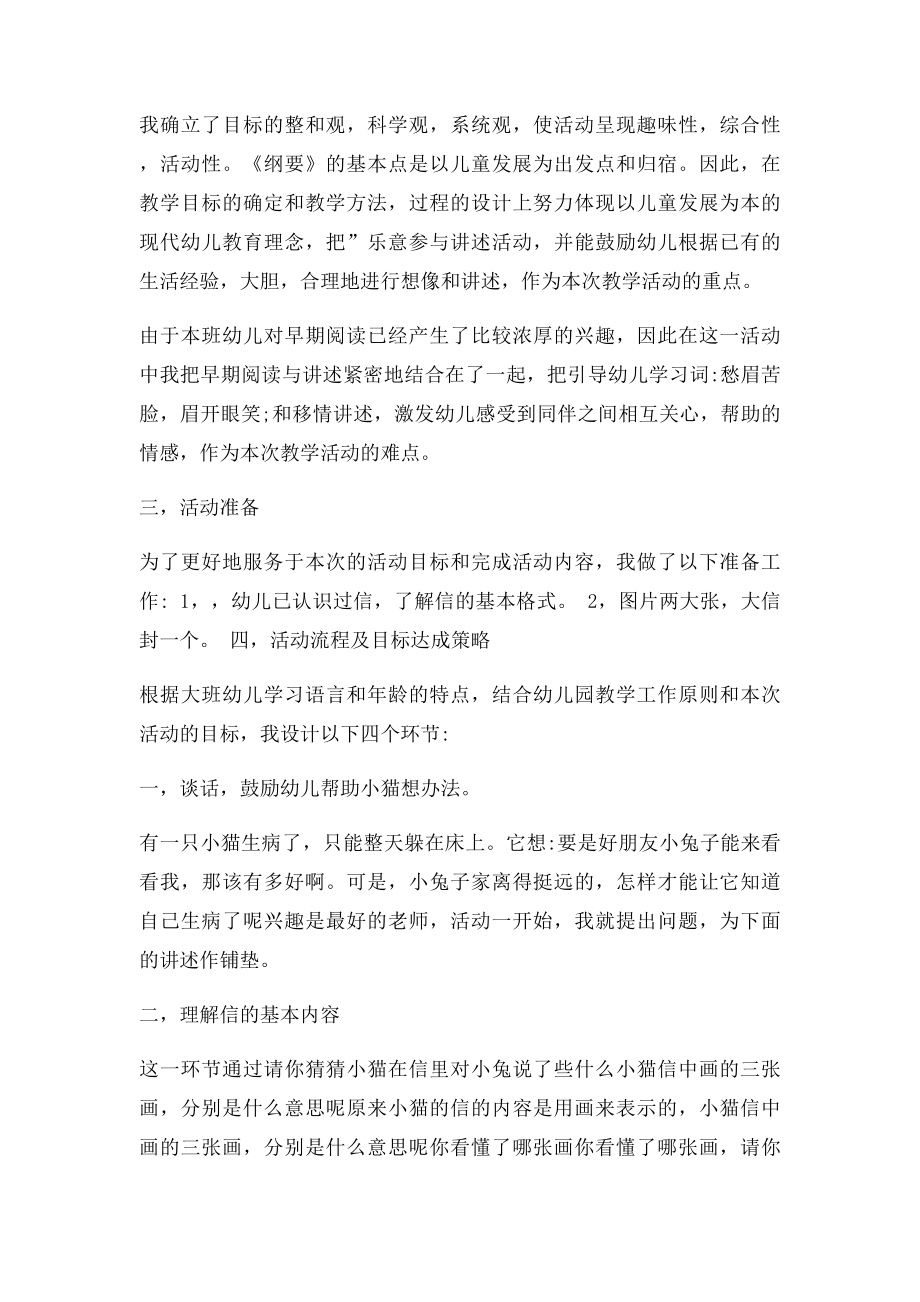 大班语言活动说课稿.docx_第2页