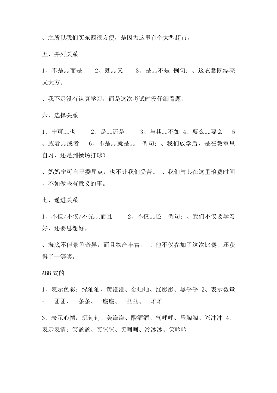 二年级常用关联词造句归纳写作词语积累.docx_第2页