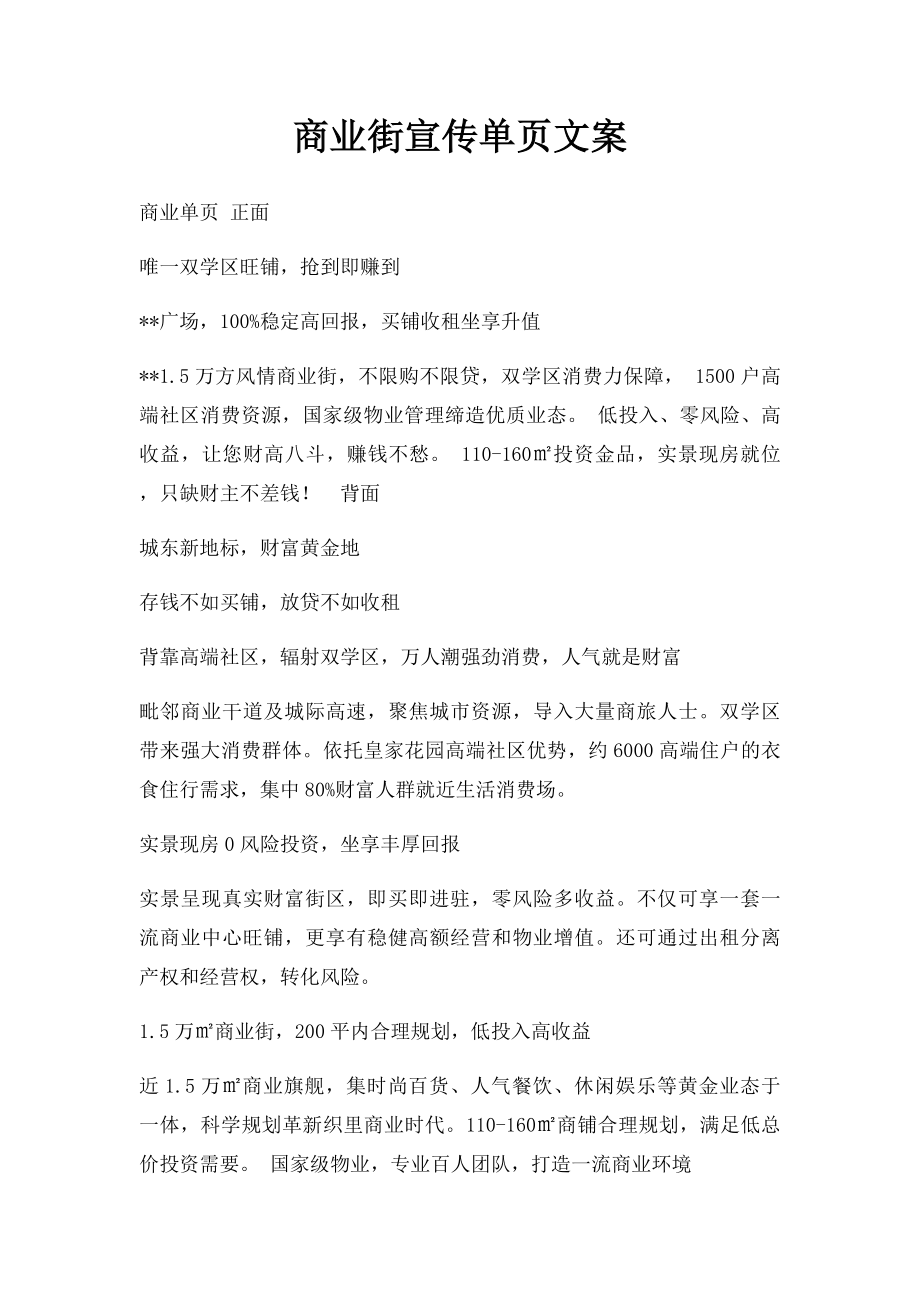 商业街宣传单页文案.docx_第1页