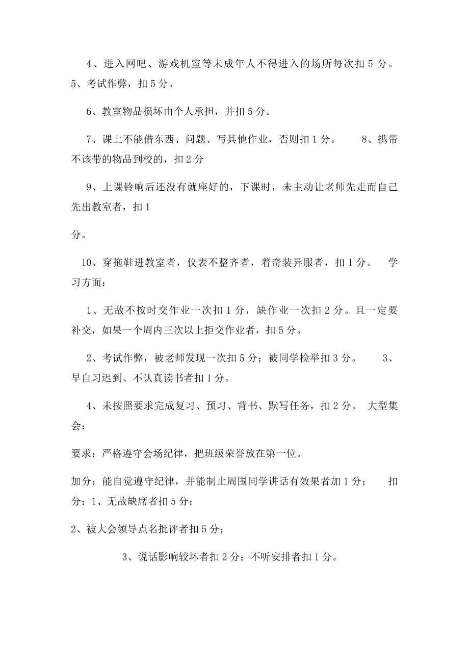 初中班级管理平时表现奖惩班级管理量化管理制度.docx_第3页