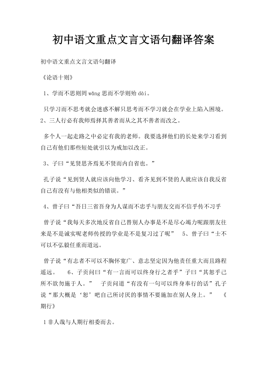 初中语文重点文言文语句翻译答案.docx_第1页