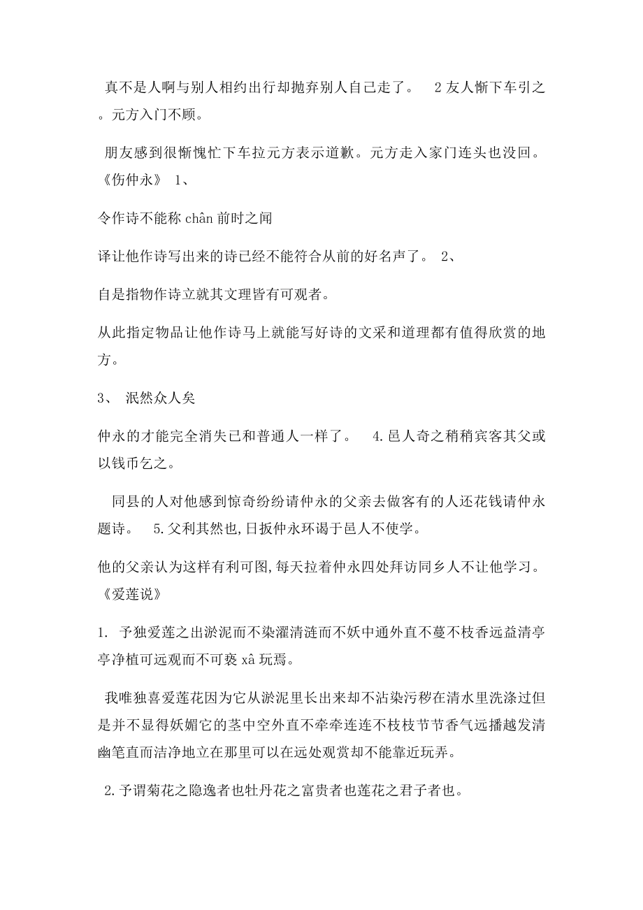 初中语文重点文言文语句翻译答案.docx_第2页