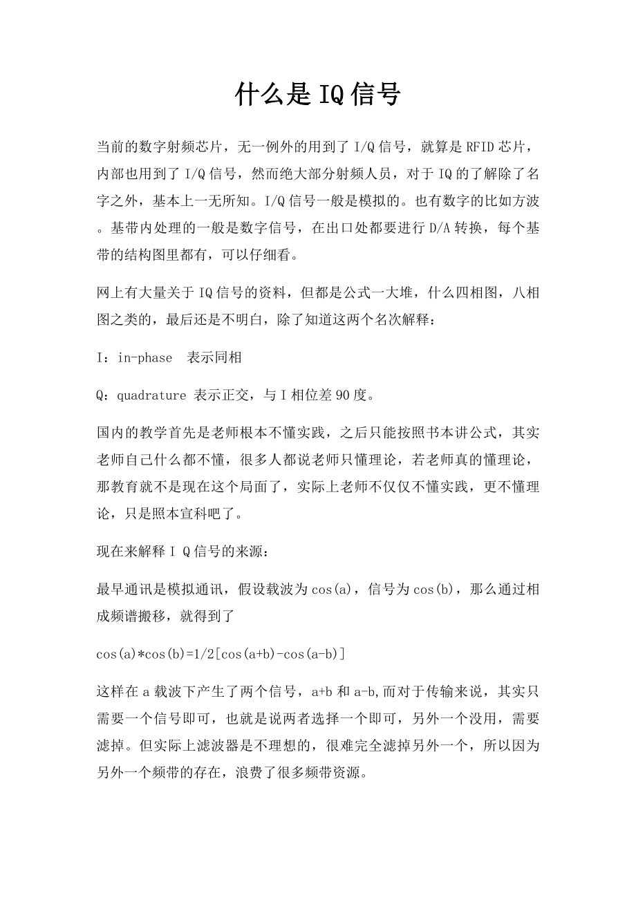 什么是IQ信号.docx_第1页