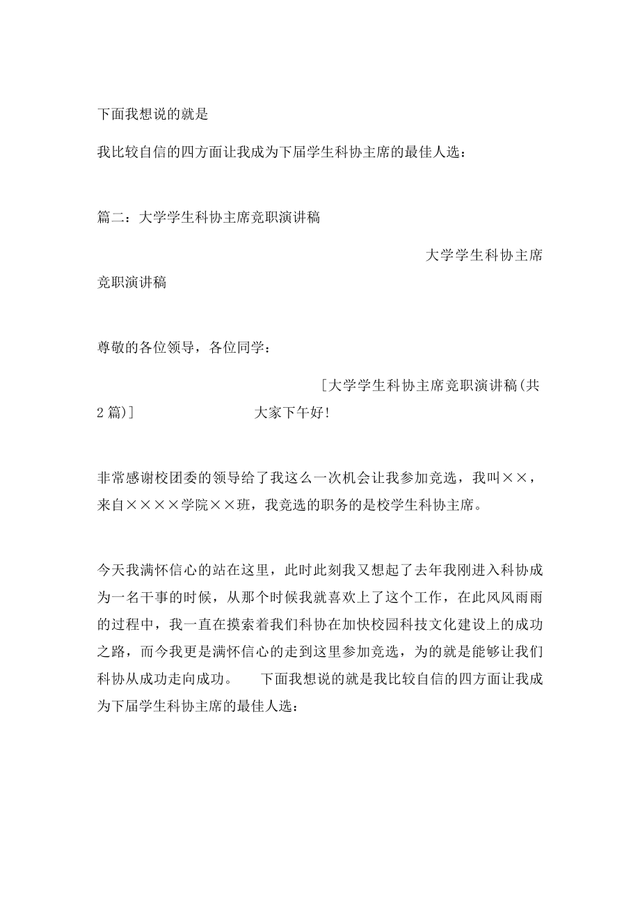 大学学生科协主席竞职演讲稿.docx_第3页