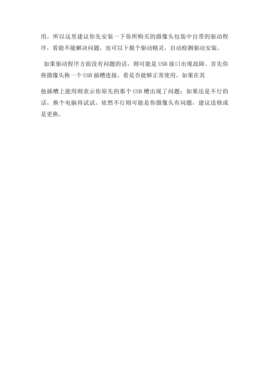 外置摄像头不能用的解决方法.docx_第2页