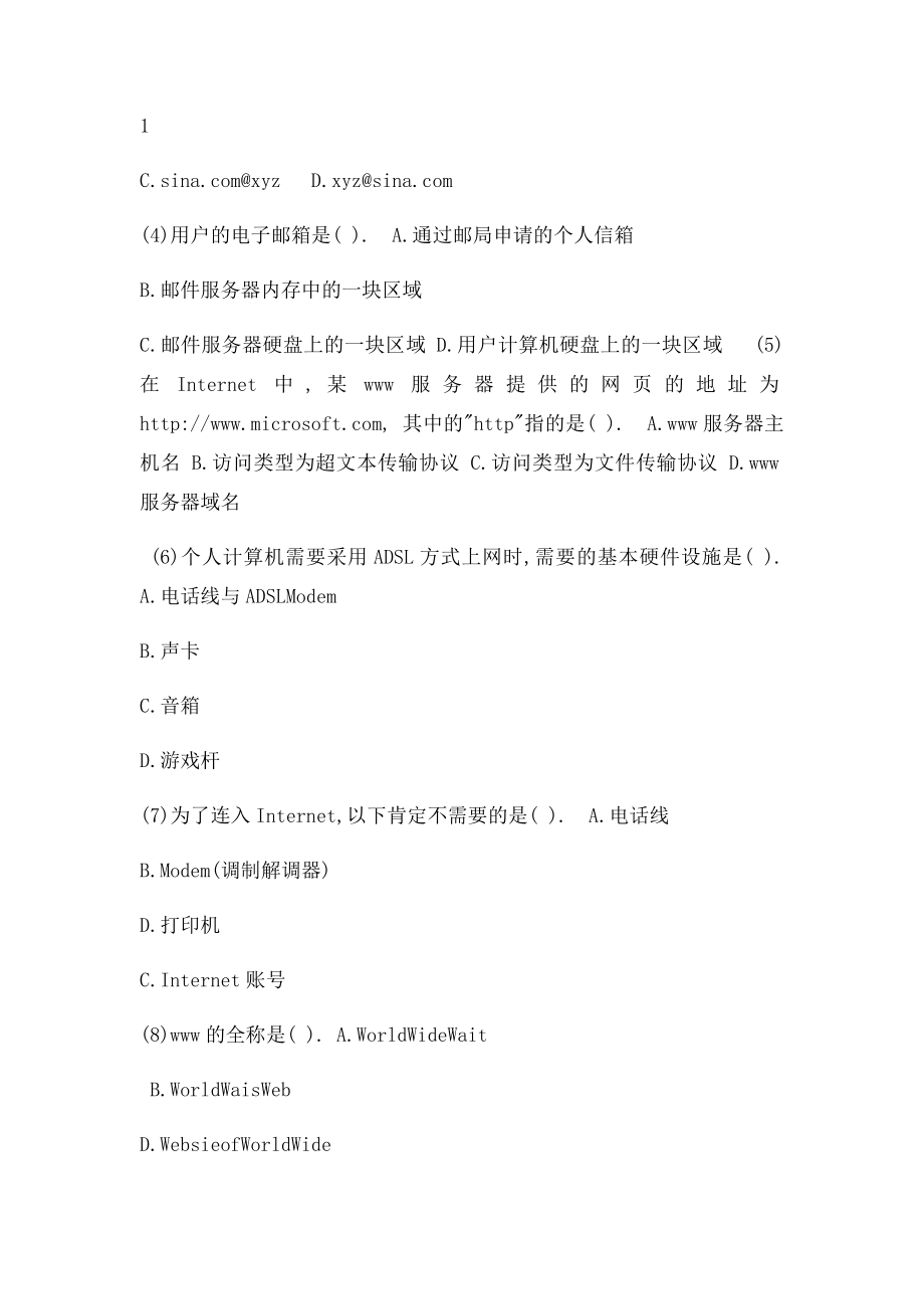 原题新书网络计算机应用基础书后原题.docx_第2页