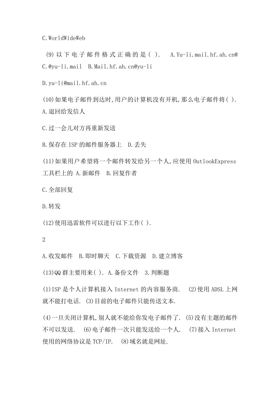 原题新书网络计算机应用基础书后原题.docx_第3页