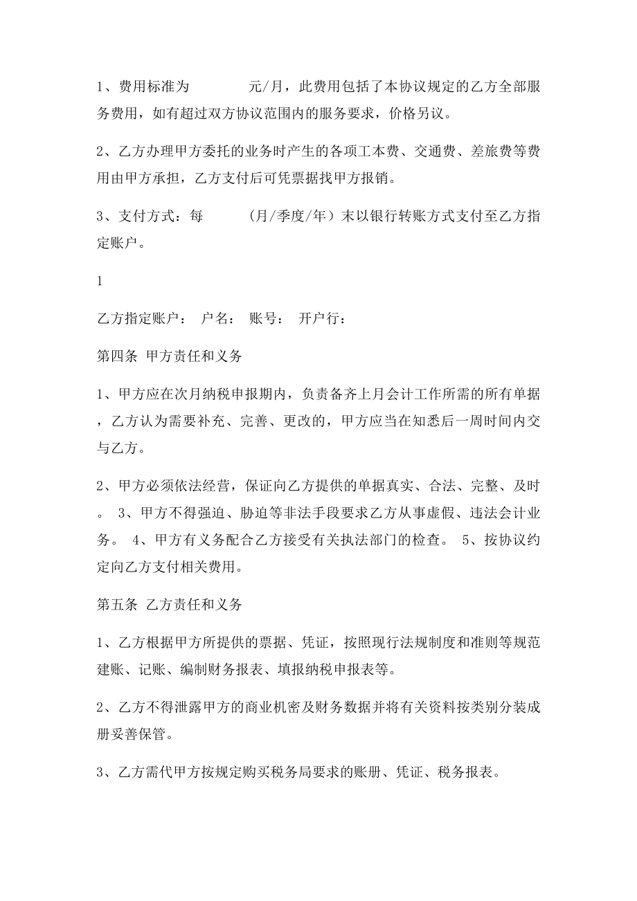 会计服务协议书.docx_第2页