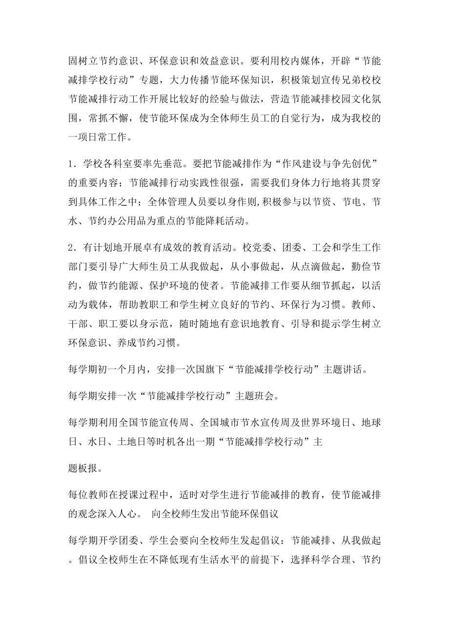 南皮县第一中学学校节能减排实施方案.docx_第2页