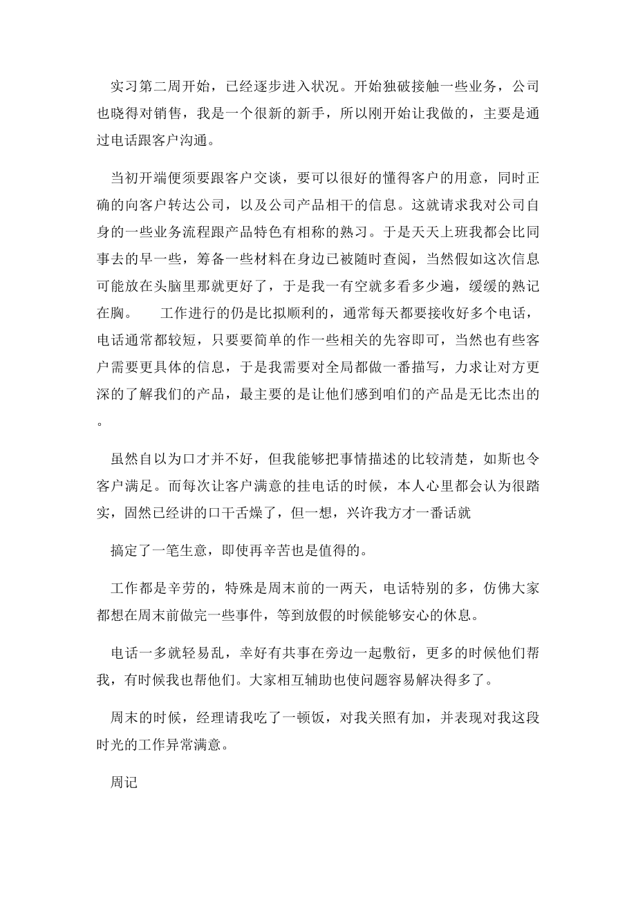 大学生外贸公司实习日记.docx_第2页