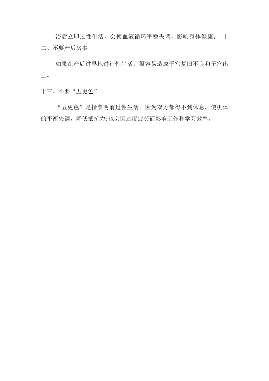 健康性生活的十三个要点.docx_第3页