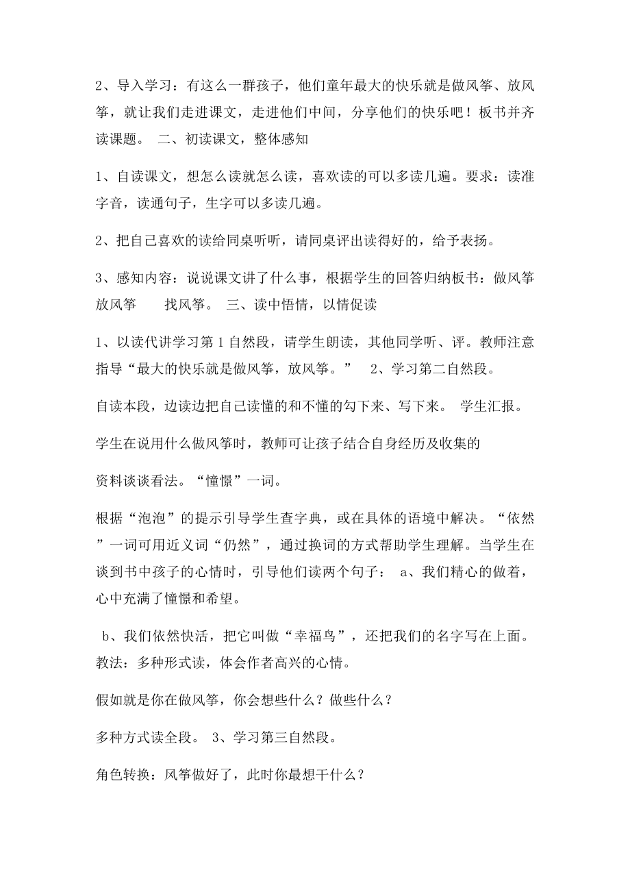 人教三年级上册风筝课教学设计.docx_第2页