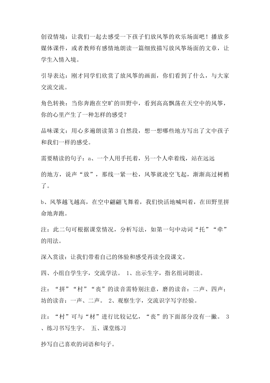 人教三年级上册风筝课教学设计.docx_第3页