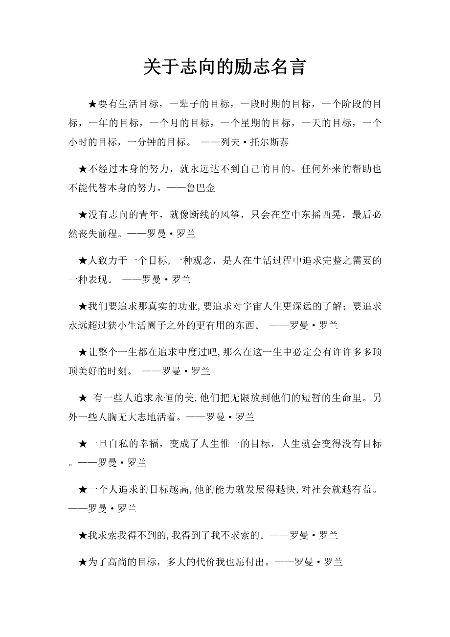 关于志向的励志名言.docx_第1页