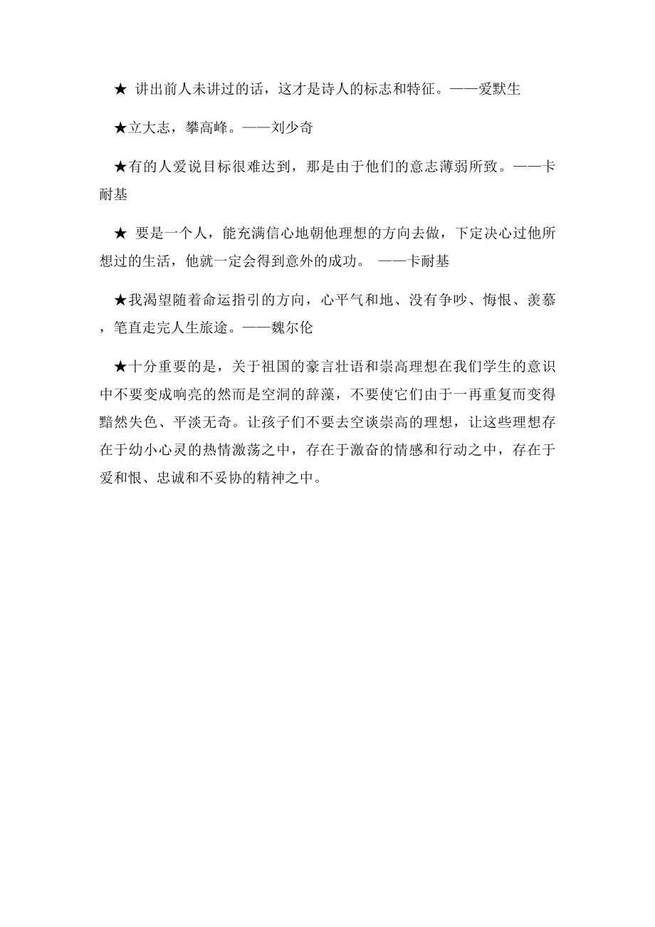 关于志向的励志名言.docx_第3页