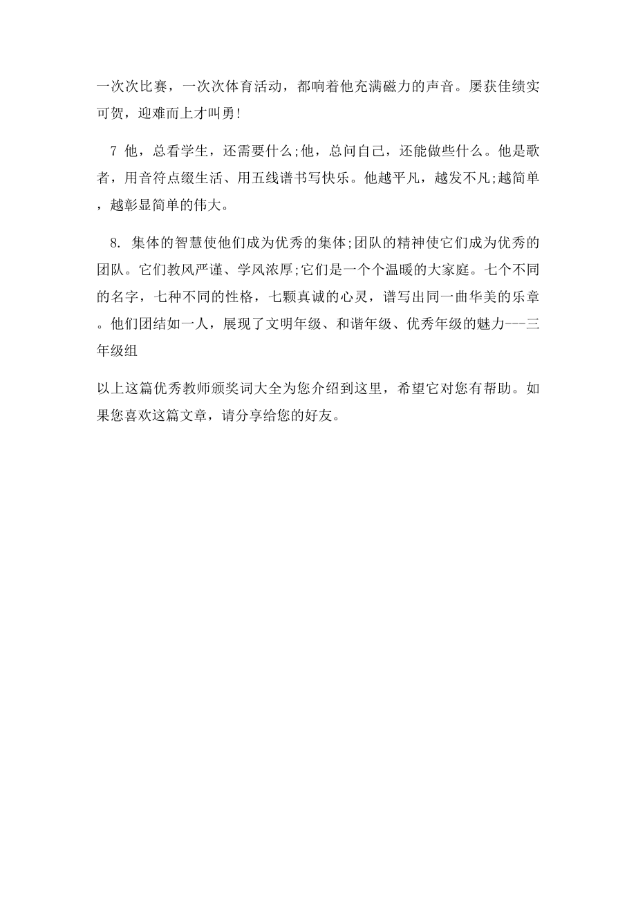 优秀教师颁奖词大全.docx_第2页