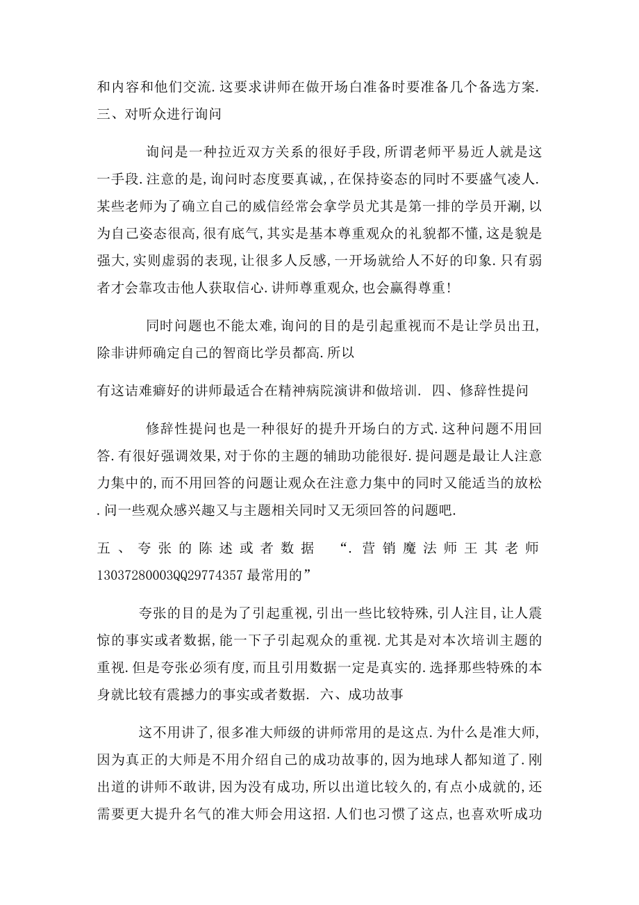 培训讲师开场白.docx_第2页