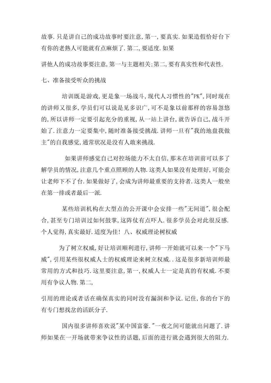 培训讲师开场白.docx_第3页