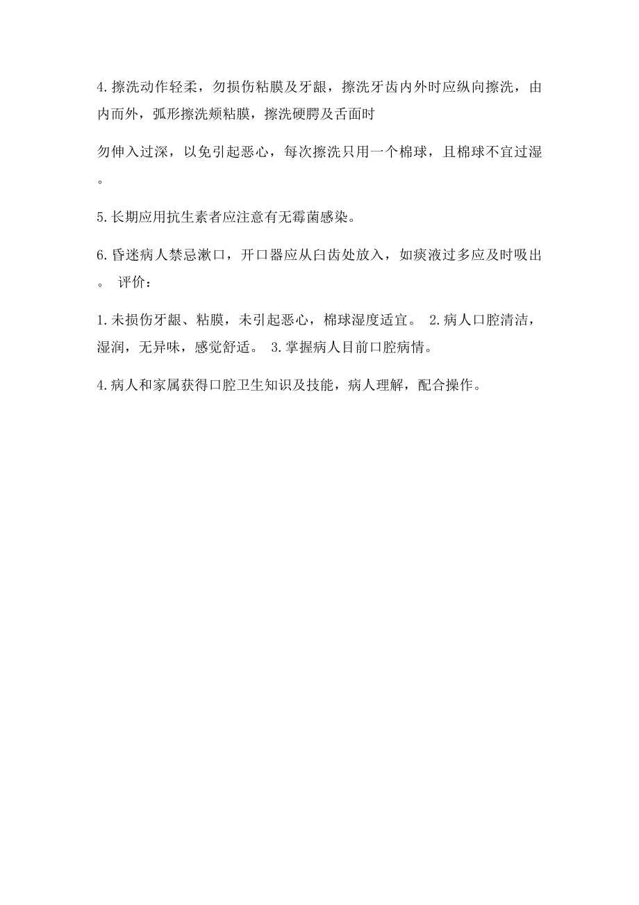 口腔护理操作步骤流程.docx_第3页