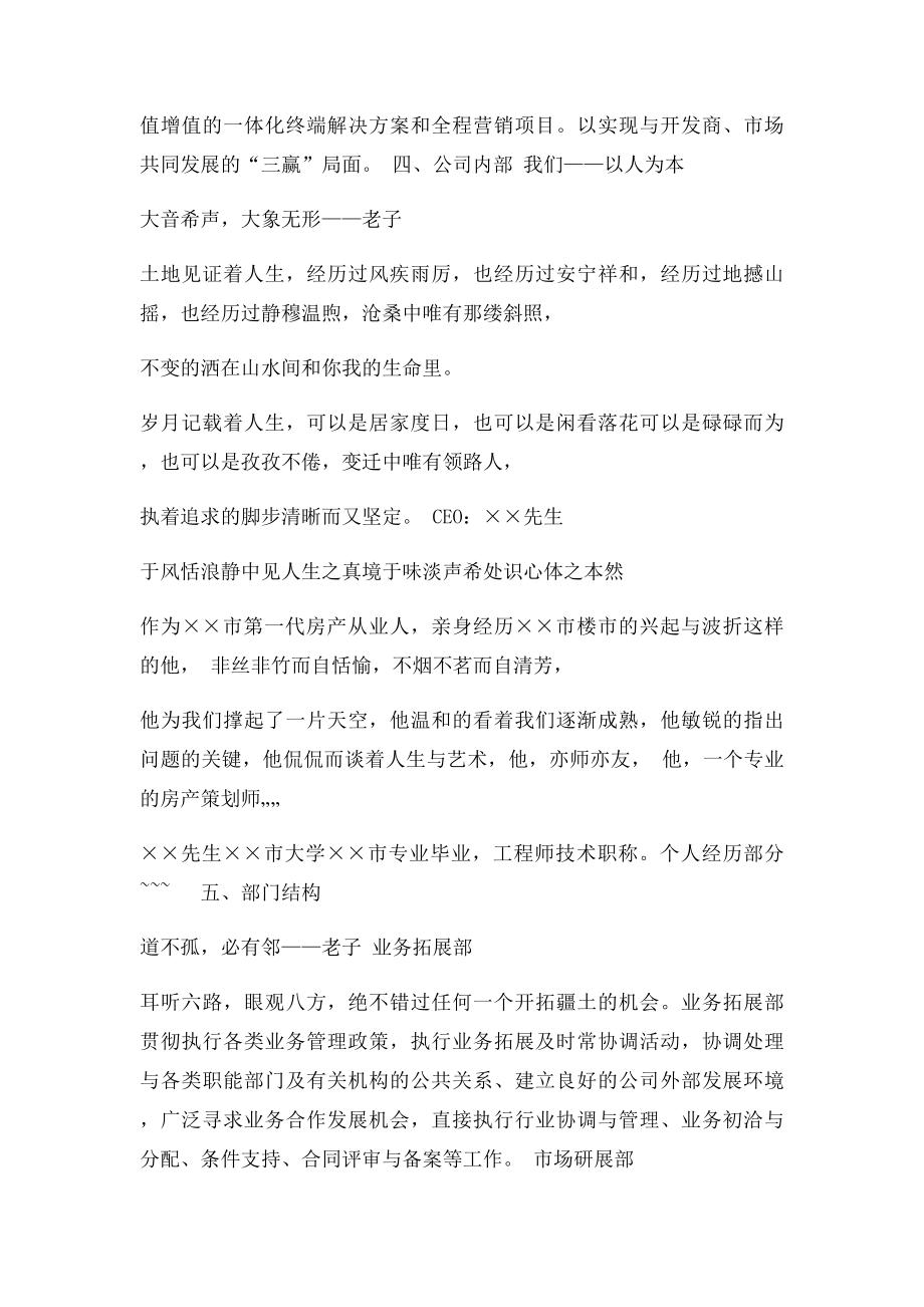 公司宣传文案(1).docx_第2页