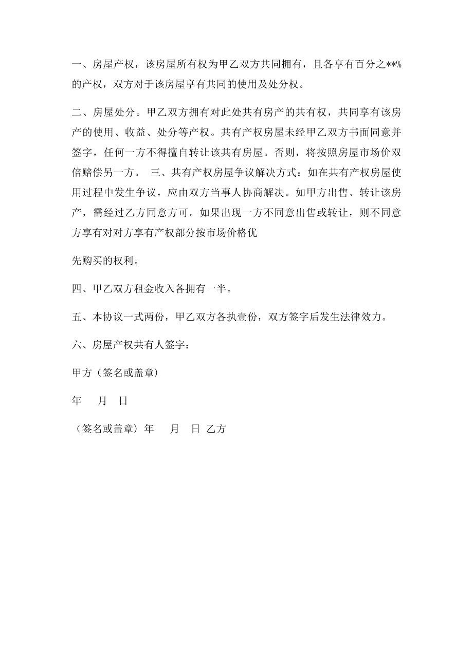 共有房产确认书.docx_第2页