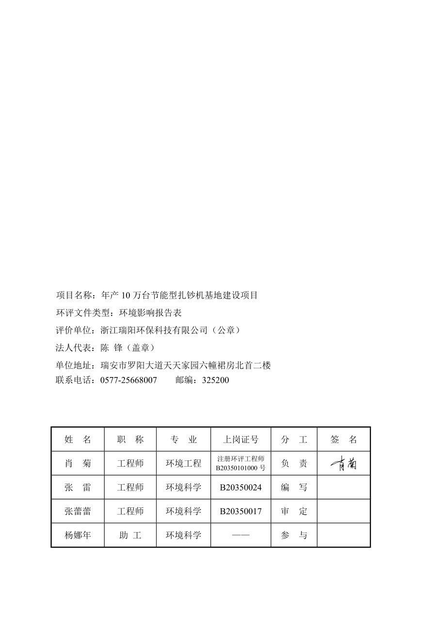 环境影响评价报告公示：浙江光辉电子产万台节能型扎钞机基地建设项目环境影响报告表的公告.doc环评.doc_第2页