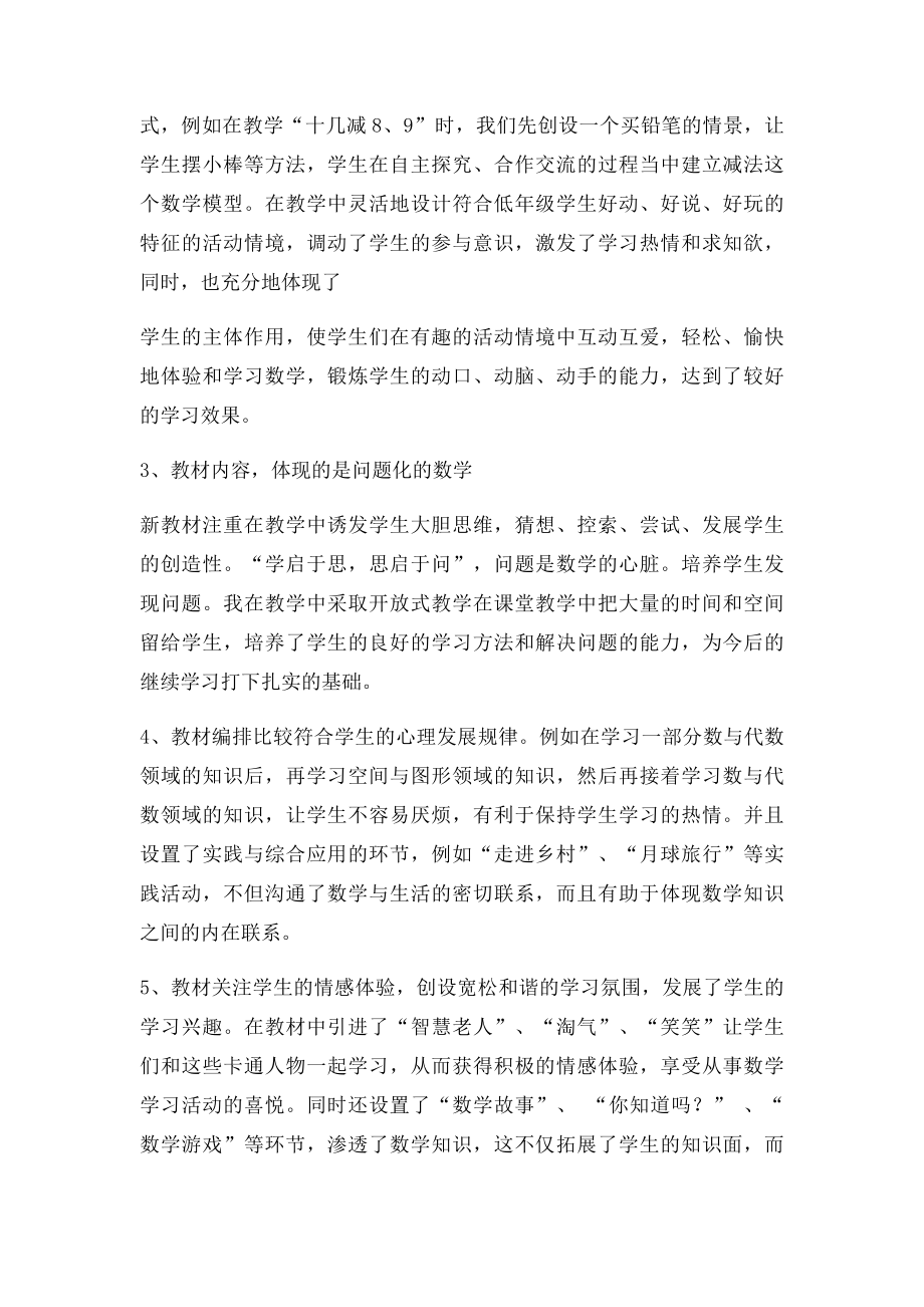 北师大小学数学教材的特点及使用.docx_第2页