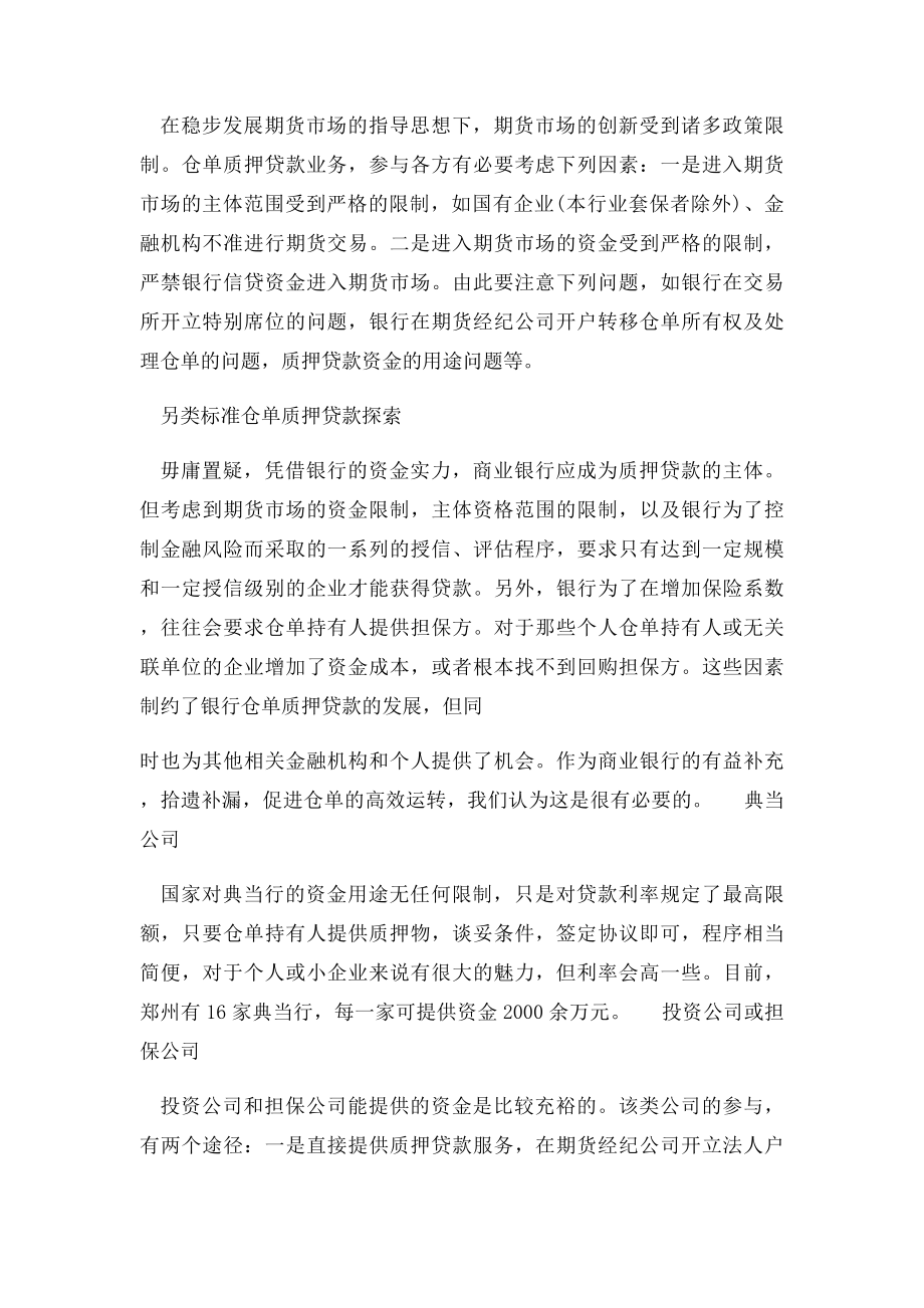 仓单质押所有权的实现方式范本.docx_第2页